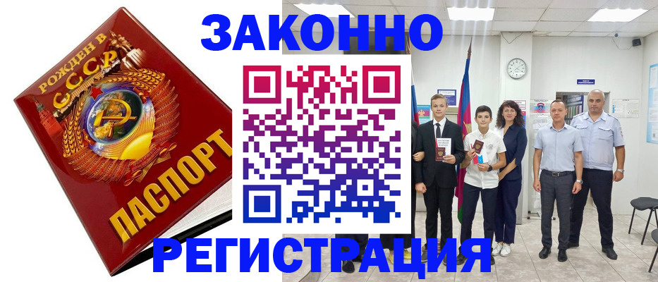 временная регистрация недорого в Приволжске
